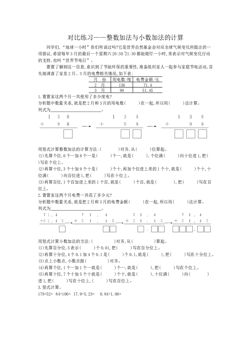 对比练习&mdash;&mdash;整数加法与小数加法的计算_小学数学人教版4年级下册_10特色作业_10特色作业_对比练习