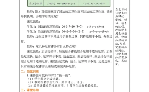 第4课时数的运算（2）_小学数学人教版单独教案（1-6上下册）_《绿卡图书教案》1-6下册（26春）_6年级下册（26春）_6整理和复习