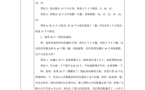 10的再认识_教学设计_小学数学人教版单独教案（1-6上下册）_《智慧教育教案》1-6上下册（25秋）_1-6上册_1年级上册（教案）2024秋新教材_第4单元