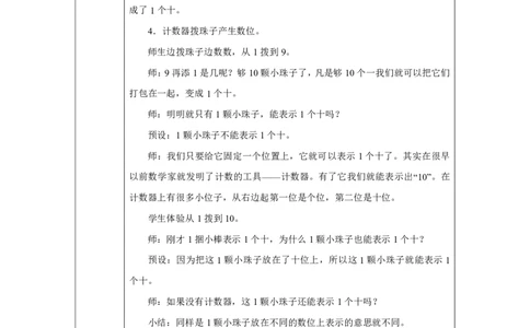 10的再认识_教学设计_小学数学人教版单独教案（1-6上下册）_《智慧教育教案》1-6上下册（25秋）_1-6上册_1年级上册（教案）2024秋新教材_第4单元