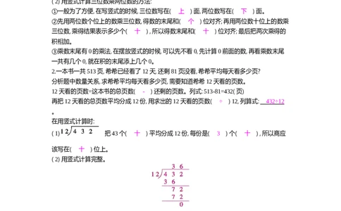 整数乘法与除法计算方法的对比练习_小学数学人教版4年级上册_10特色作业_10特色作业_题帮中的对比练习和方法技巧练_对比练习