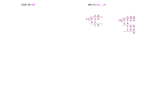 整数乘法与除法计算方法的对比练习_小学数学人教版4年级上册_10特色作业_10特色作业_题帮中的对比练习和方法技巧练_对比练习