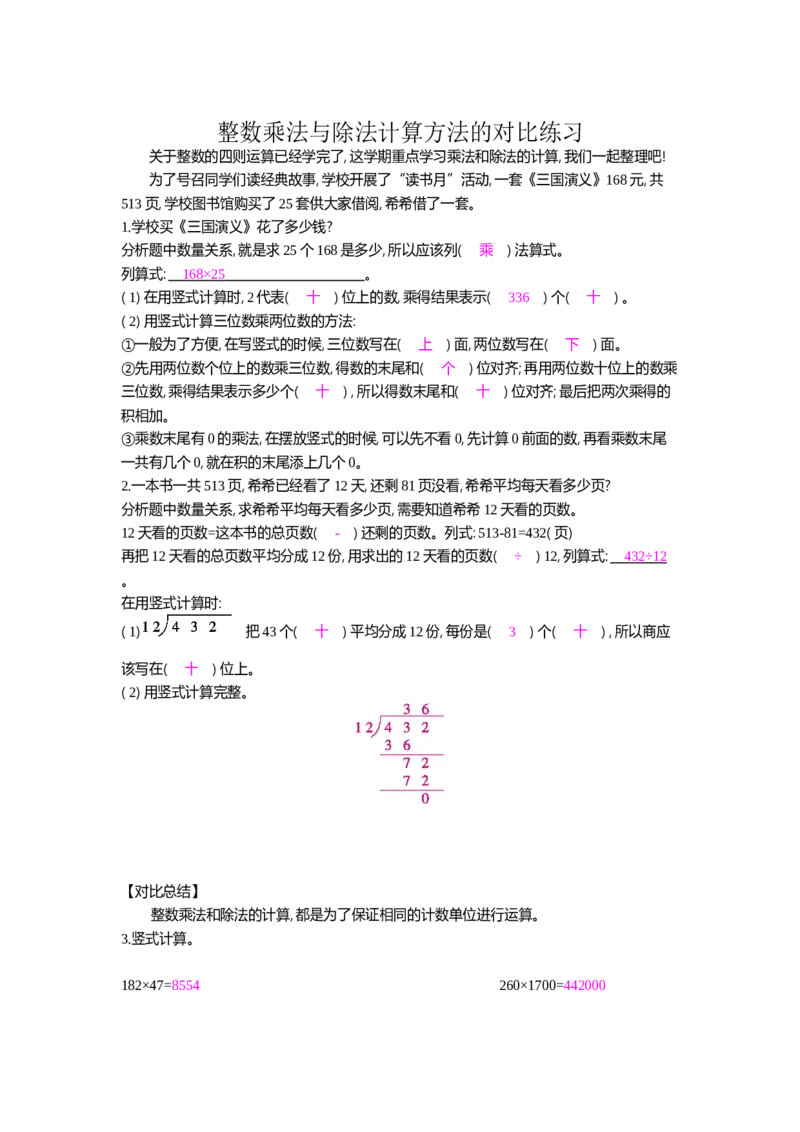 整数乘法与除法计算方法的对比练习_小学数学人教版4年级上册_10特色作业_10特色作业_题帮中的对比练习和方法技巧练_对比练习