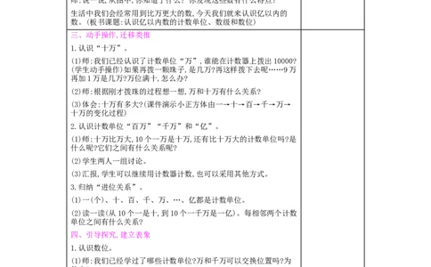 第1单元　大数的认识_小学数学人教版4年级上册_2课时简案