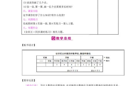 第1单元　大数的认识_小学数学人教版4年级上册_2课时简案