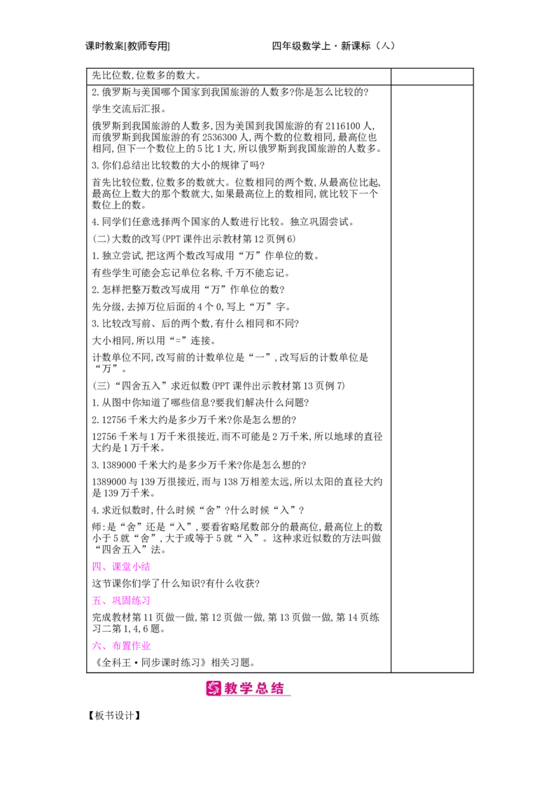 第1单元　大数的认识_小学数学人教版4年级上册_2课时简案