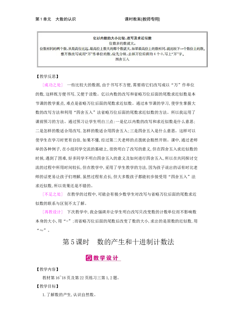 第1单元　大数的认识_小学数学人教版4年级上册_2课时简案