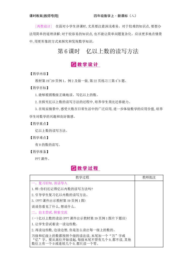 第1单元　大数的认识_小学数学人教版4年级上册_2课时简案