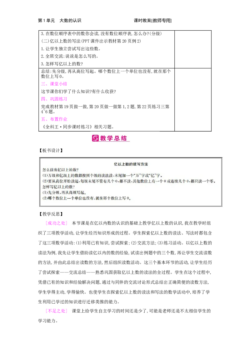 第1单元　大数的认识_小学数学人教版4年级上册_2课时简案