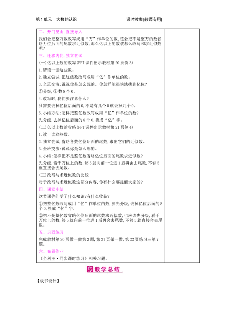 第1单元　大数的认识_小学数学人教版4年级上册_2课时简案