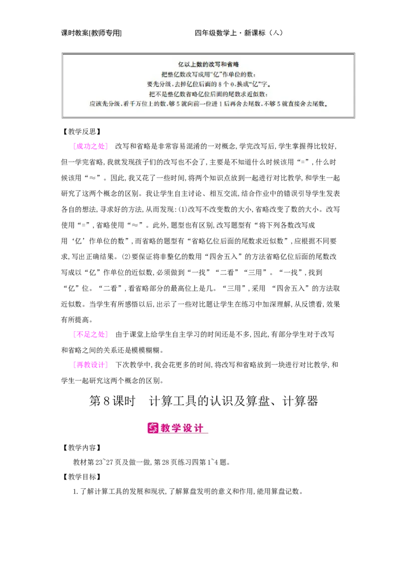 第1单元　大数的认识_小学数学人教版4年级上册_2课时简案