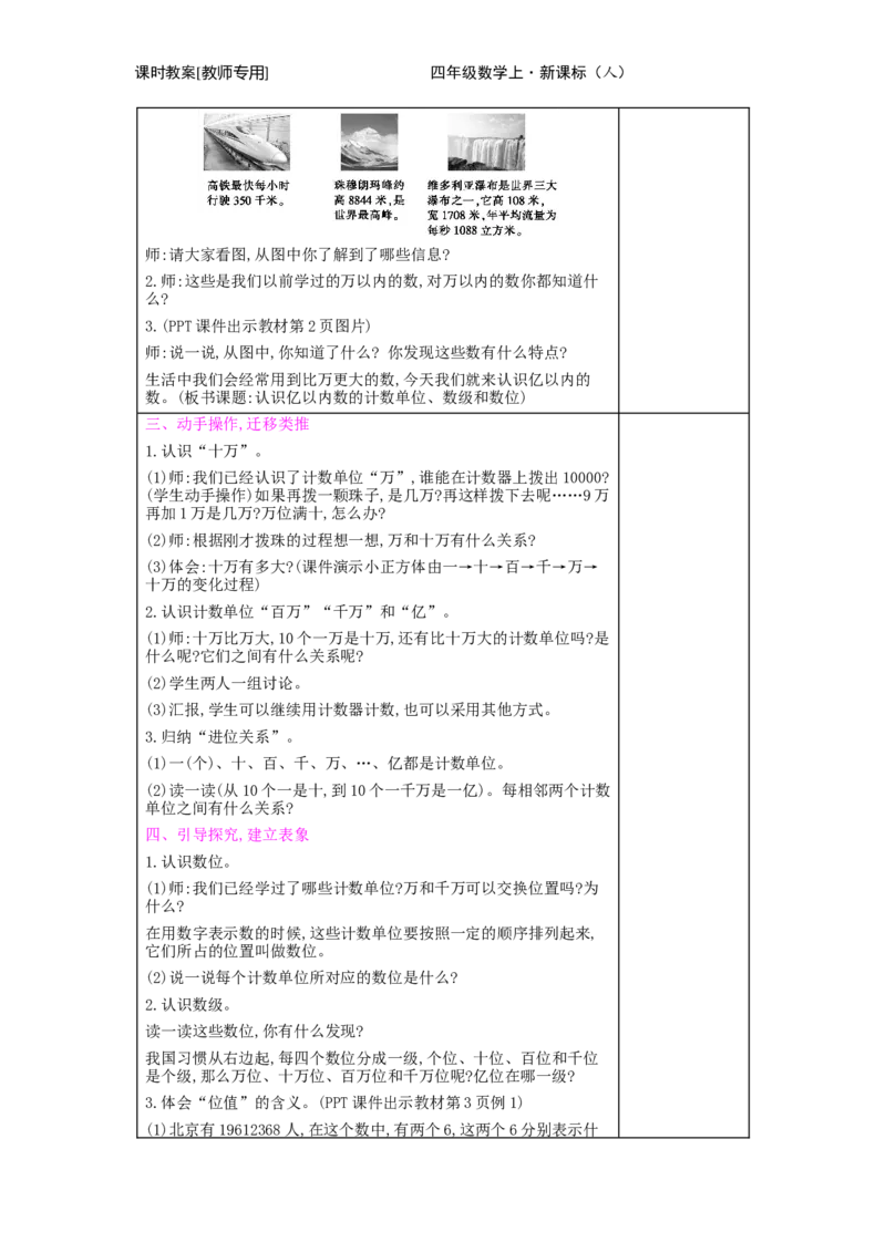 第1单元　大数的认识_小学数学人教版4年级上册_2课时简案