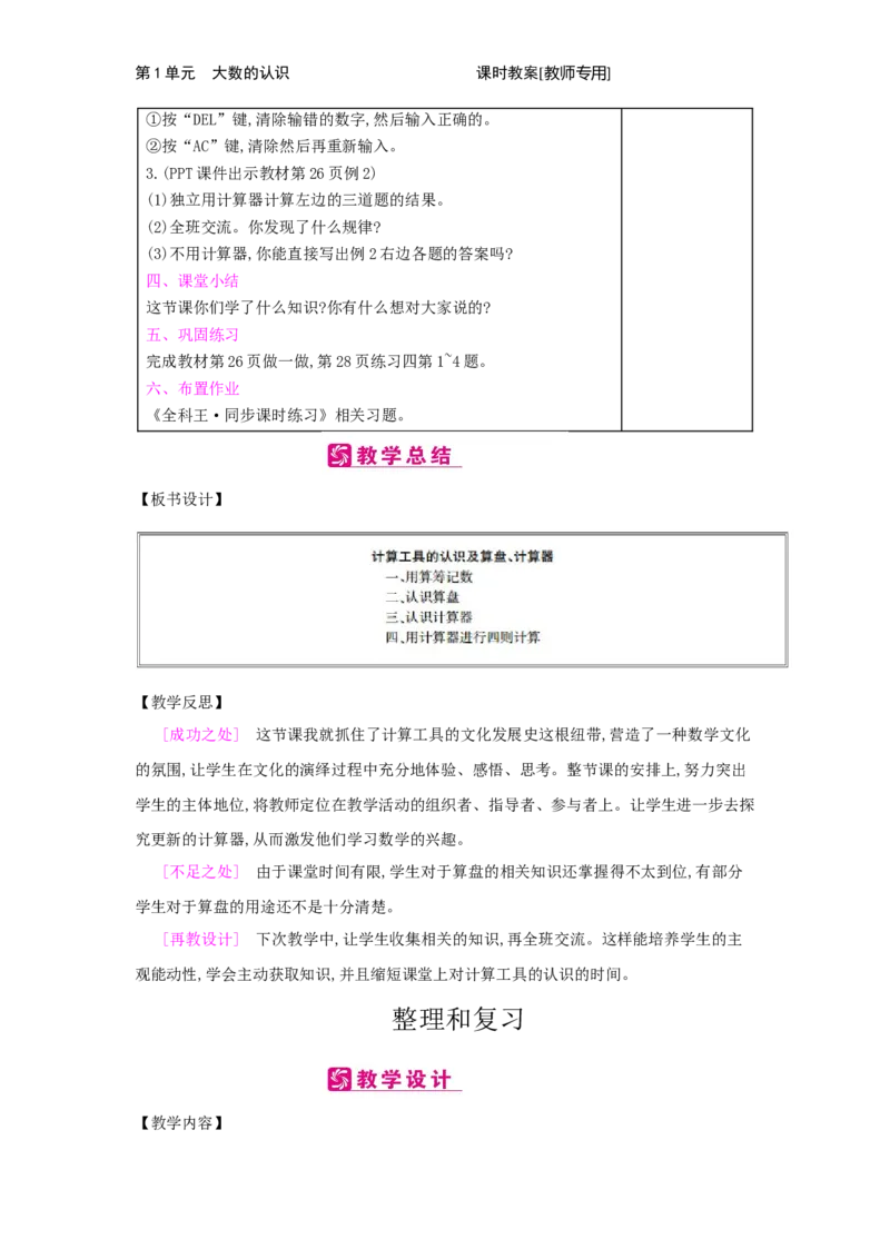 第1单元　大数的认识_小学数学人教版4年级上册_2课时简案
