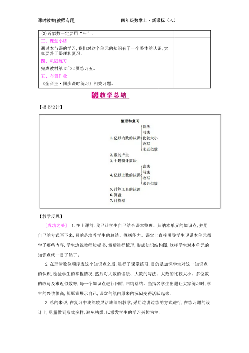 第1单元　大数的认识_小学数学人教版4年级上册_2课时简案