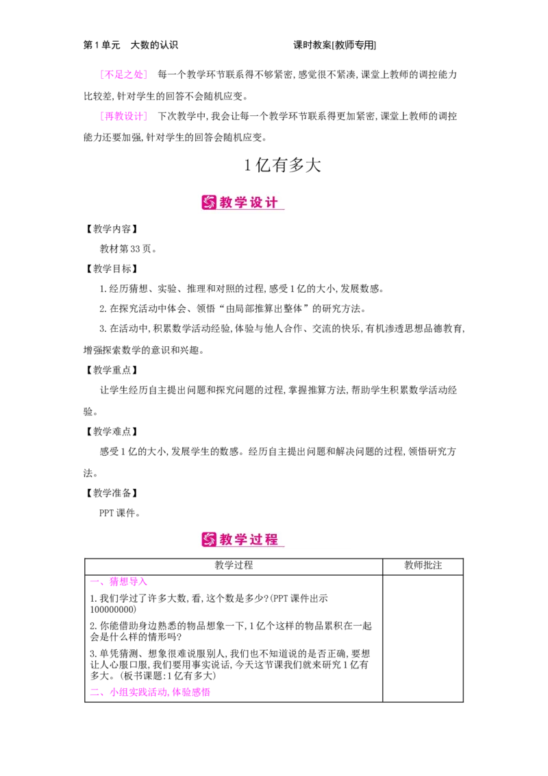 第1单元　大数的认识_小学数学人教版4年级上册_2课时简案