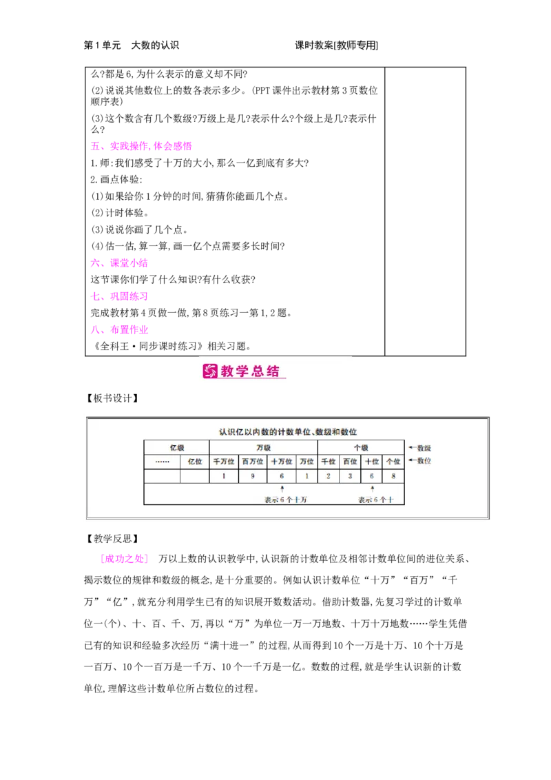 第1单元　大数的认识_小学数学人教版4年级上册_2课时简案