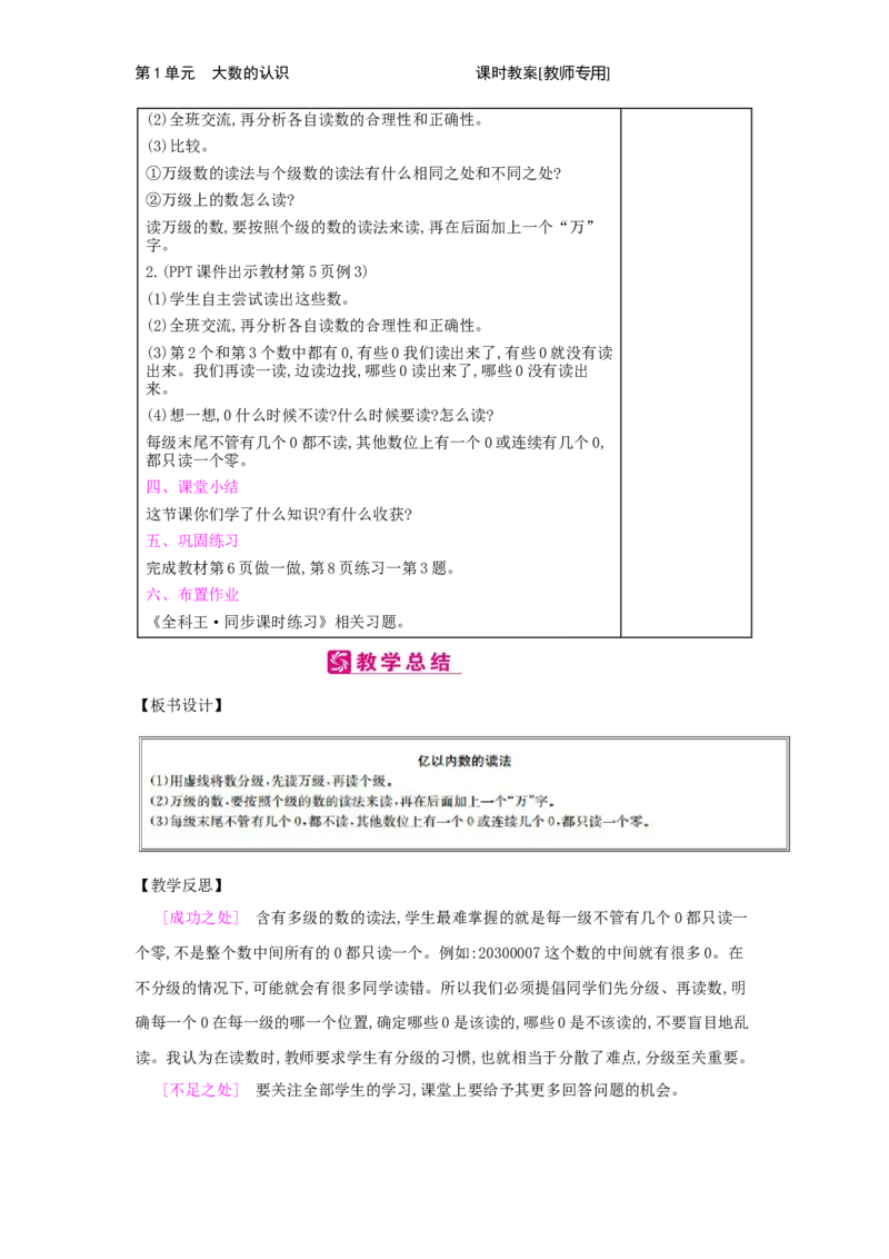 第1单元　大数的认识_小学数学人教版4年级上册_2课时简案