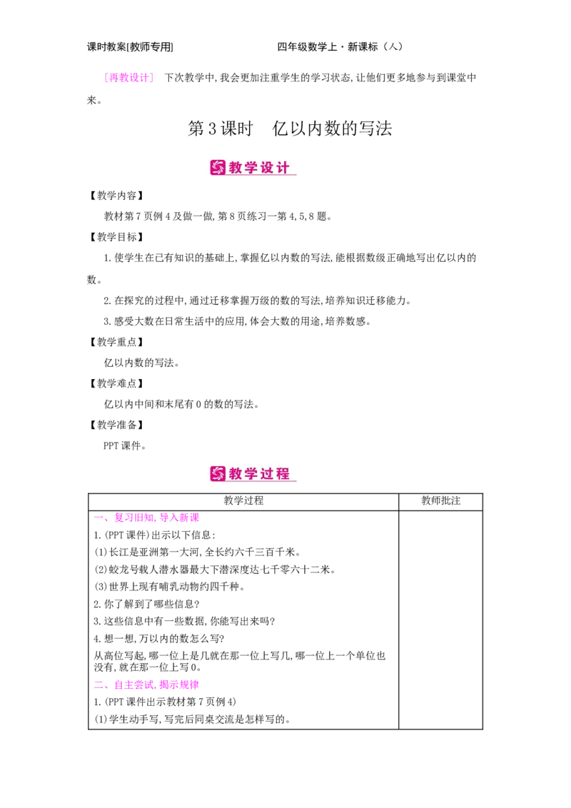 第1单元　大数的认识_小学数学人教版4年级上册_2课时简案