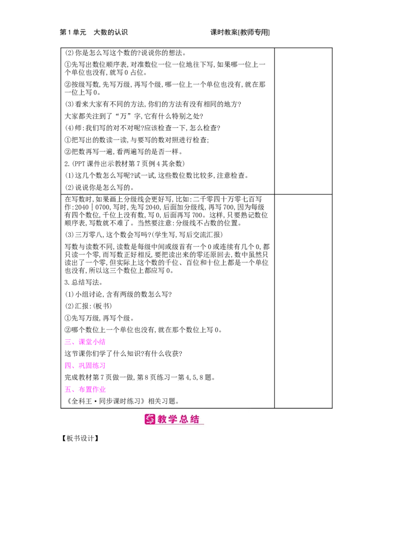 第1单元　大数的认识_小学数学人教版4年级上册_2课时简案