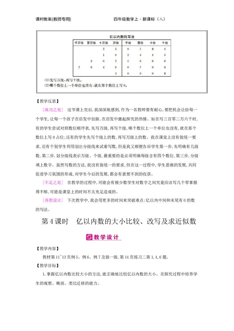 第1单元　大数的认识_小学数学人教版4年级上册_2课时简案