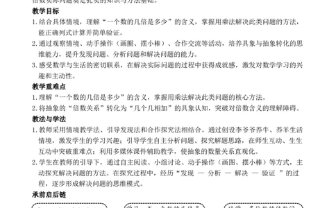 第3课时求一个数的几倍是多少_小学数学人教版单独教案（1-6上下册）_《全品教案》1-6上下册（26春）_1-6下册（26春）_教案WORD版（2数人下）26春_正文_第二单元数量间的乘除关系