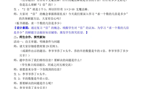 第3课时求一个数的几倍是多少_小学数学人教版单独教案（1-6上下册）_《全品教案》1-6上下册（26春）_1-6下册（26春）_教案WORD版（2数人下）26春_正文_第二单元数量间的乘除关系