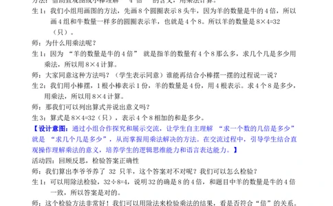 第3课时求一个数的几倍是多少_小学数学人教版单独教案（1-6上下册）_《全品教案》1-6上下册（26春）_1-6下册（26春）_教案WORD版（2数人下）26春_正文_第二单元数量间的乘除关系