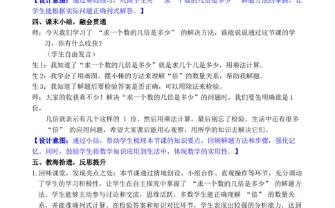 第3课时求一个数的几倍是多少_小学数学人教版单独教案（1-6上下册）_《全品教案》1-6上下册（26春）_1-6下册（26春）_教案WORD版（2数人下）26春_正文_第二单元数量间的乘除关系