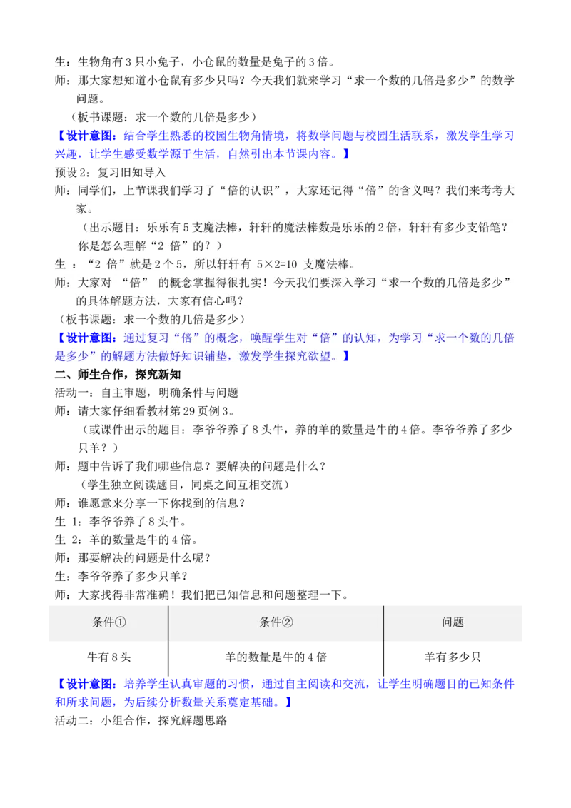 第3课时求一个数的几倍是多少_小学数学人教版单独教案（1-6上下册）_《全品教案》1-6上下册（26春）_1-6下册（26春）_教案WORD版（2数人下）26春_正文_第二单元数量间的乘除关系