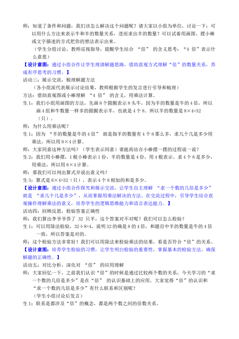 第3课时求一个数的几倍是多少_小学数学人教版单独教案（1-6上下册）_《全品教案》1-6上下册（26春）_1-6下册（26春）_教案WORD版（2数人下）26春_正文_第二单元数量间的乘除关系