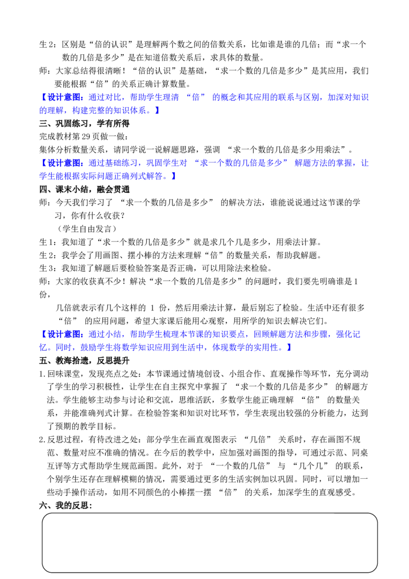 第3课时求一个数的几倍是多少_小学数学人教版单独教案（1-6上下册）_《全品教案》1-6上下册（26春）_1-6下册（26春）_教案WORD版（2数人下）26春_正文_第二单元数量间的乘除关系