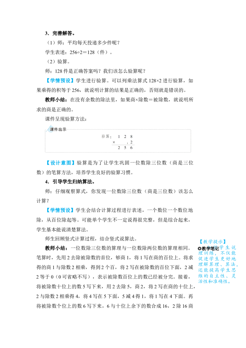 第2课时一位数除三位数(商是三位数)_小学数学人教版单独教案（1-6上下册）_《状元大课堂教案》1-6上下册（26春）_1-6下册_3年级下册（26春）_旧教材教案_2除数是一位数的除法