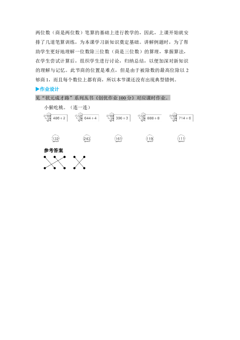 第2课时一位数除三位数(商是三位数)_小学数学人教版单独教案（1-6上下册）_《状元大课堂教案》1-6上下册（26春）_1-6下册_3年级下册（26春）_旧教材教案_2除数是一位数的除法