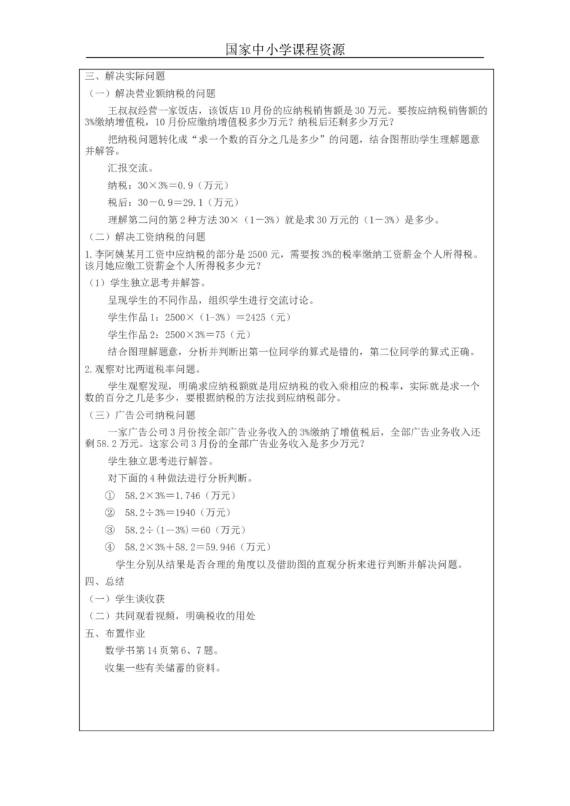 税率问题_教学设计_小学数学人教版单独教案（1-6上下册）_《智慧教育教案》1-6上下册（25秋）_1-6下册_6年级下册（教案）新插图_第2单元百分数（二）