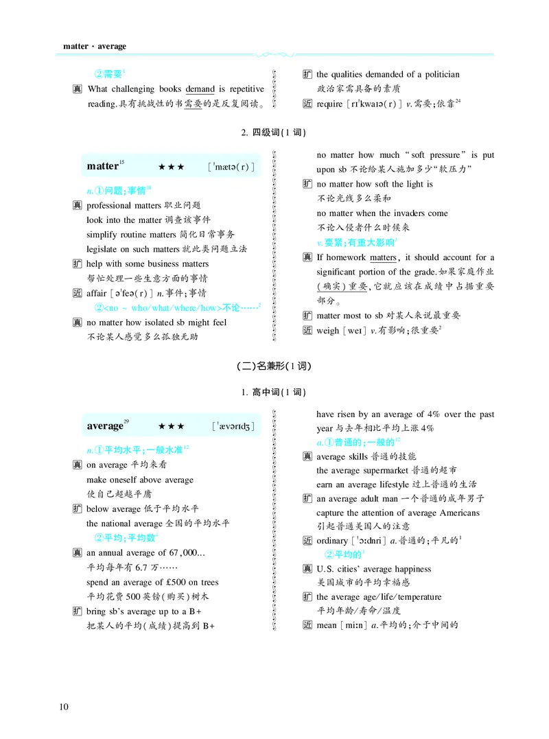第一章必考词（47词）_考研英语真题（英一＋英二）_考研英语真题_考研英语二历年真题_❤️8.英语二真题配套词汇_英语二词汇电子版（题型精简版）