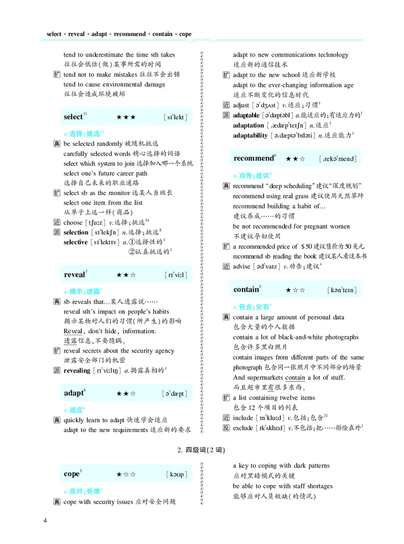第一章必考词（47词）_考研英语真题（英一＋英二）_考研英语真题_考研英语二历年真题_❤️8.英语二真题配套词汇_英语二词汇电子版（题型精简版）