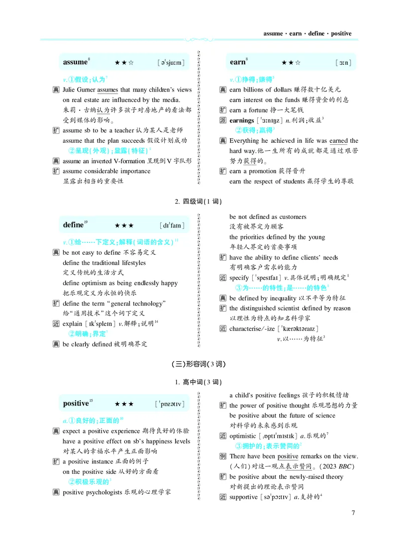 第一章必考词（47词）_考研英语真题（英一＋英二）_考研英语真题_考研英语二历年真题_❤️8.英语二真题配套词汇_英语二词汇电子版（题型精简版）