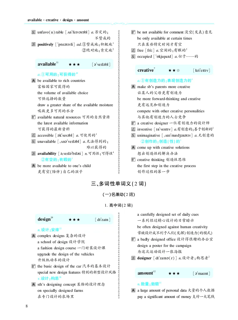 第一章必考词（47词）_考研英语真题（英一＋英二）_考研英语真题_考研英语二历年真题_❤️8.英语二真题配套词汇_英语二词汇电子版（题型精简版）