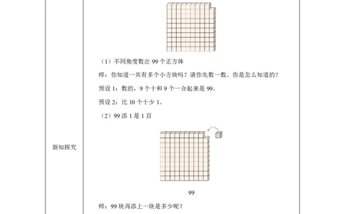 12100的认识_100的认识_教学设计_小学数学人教版单独教案（1-6上下册）_《智慧教育教案》1-6上下册（25秋）_1-6下册_1年级下册（教案）2025春_2025春_第3单元100以内数的认识