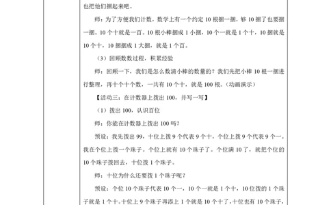 12100的认识_100的认识_教学设计_小学数学人教版单独教案（1-6上下册）_《智慧教育教案》1-6上下册（25秋）_1-6下册_1年级下册（教案）2025春_2025春_第3单元100以内数的认识