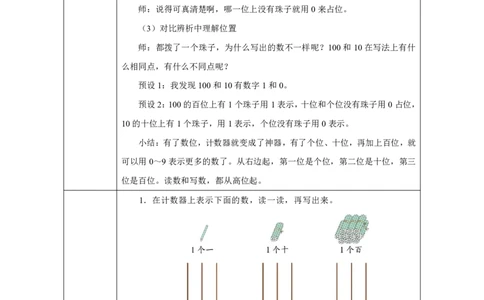 12100的认识_100的认识_教学设计_小学数学人教版单独教案（1-6上下册）_《智慧教育教案》1-6上下册（25秋）_1-6下册_1年级下册（教案）2025春_2025春_第3单元100以内数的认识