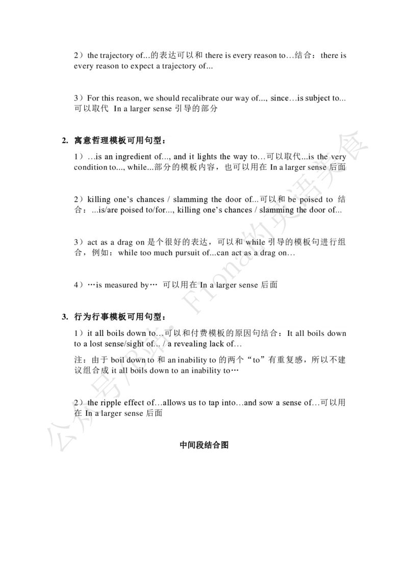 英一免费模板与付费模板的结合应用_考研英语真题（英一＋英二）_考研英语真题_考研英语一历年真题_25英语-万能作文模板_赠送：25年万能作文模板_Fiona-英语作文模板_英语一