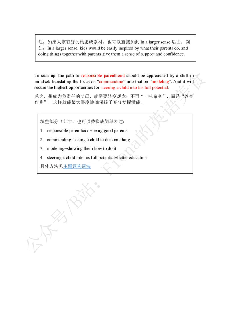 英一免费模板与付费模板的结合应用_考研英语真题（英一＋英二）_考研英语真题_考研英语一历年真题_25英语-万能作文模板_赠送：25年万能作文模板_Fiona-英语作文模板_英语一