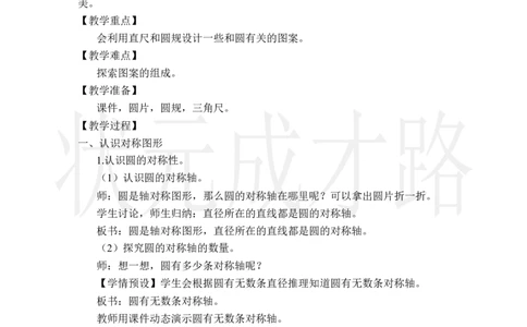 第2课时用圆设计图案_小学数学人教版单独教案（1-6上下册）_《状元大课堂教案》1-6上下册（26春）_1-6上册_2.R6数上教案_5圆_1.圆的认识