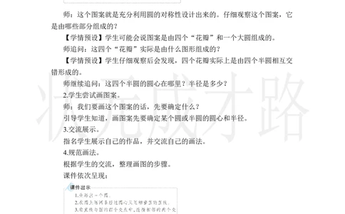 第2课时用圆设计图案_小学数学人教版单独教案（1-6上下册）_《状元大课堂教案》1-6上下册（26春）_1-6上册_2.R6数上教案_5圆_1.圆的认识