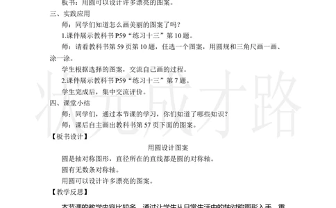 第2课时用圆设计图案_小学数学人教版单独教案（1-6上下册）_《状元大课堂教案》1-6上下册（26春）_1-6上册_2.R6数上教案_5圆_1.圆的认识