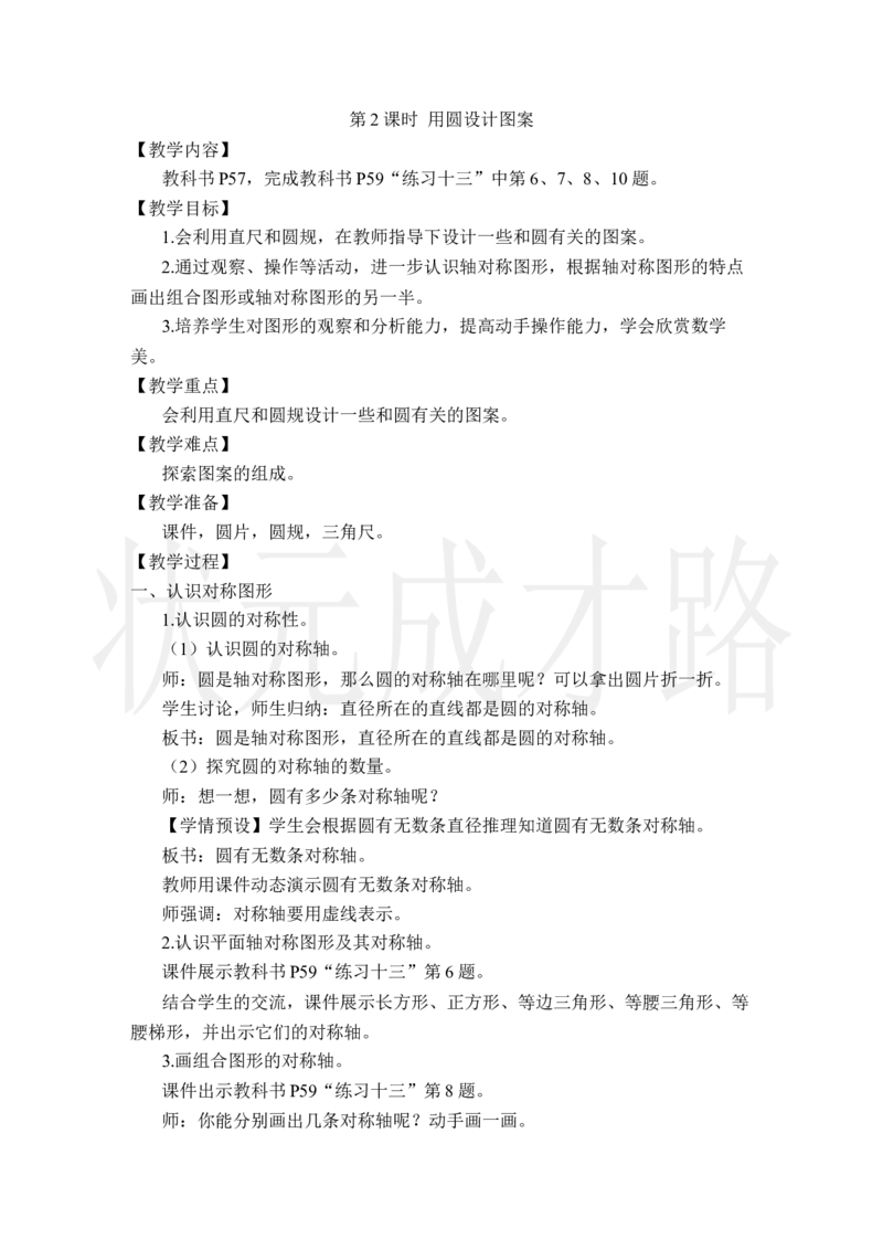 第2课时用圆设计图案_小学数学人教版单独教案（1-6上下册）_《状元大课堂教案》1-6上下册（26春）_1-6上册_2.R6数上教案_5圆_1.圆的认识