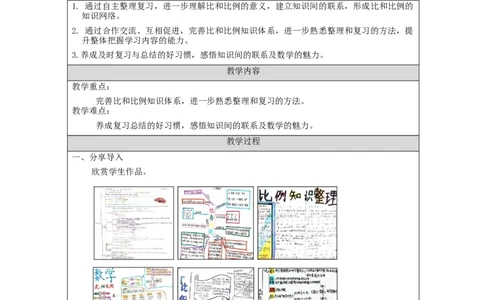 比和比例(第1课时)_教学设计_小学数学人教版单独教案（1-6上下册）_《智慧教育教案》1-6上下册（25秋）_1-6下册_6年级下册（教案）新插图_第6单元整理和复习