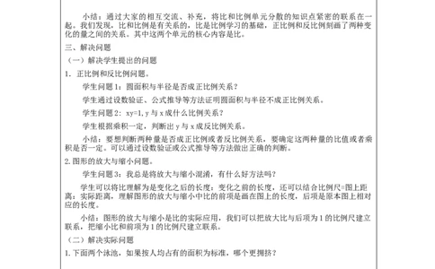 比和比例(第1课时)_教学设计_小学数学人教版单独教案（1-6上下册）_《智慧教育教案》1-6上下册（25秋）_1-6下册_6年级下册（教案）新插图_第6单元整理和复习