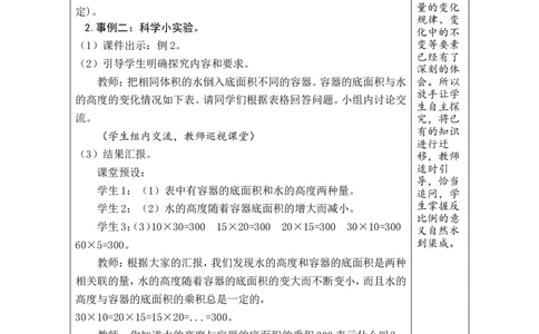 第6课时反比例_小学数学人教版单独教案（1-6上下册）_《绿卡图书教案》1-6下册（26春）_6年级下册（26春）_4比例